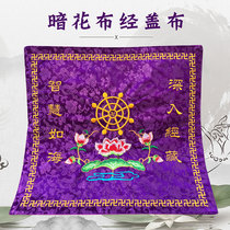 Meditation Buddhism Buddha Temple embroidery meditation Buddhist scriptures bookshelf cover Sutra cloth yellow bag Sutra cloth scripture cloth purple
