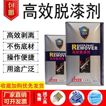 Paint remover plastic agent wood furniture paint agent industrial floor efficient cleaning car paint remover strong paint removal