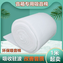 Polyester fiber white speaker sound-absorbing cotton subwoofer sound-absorbing cotton sound-proof cotton filling material flame-retardant and fireproof