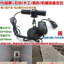 Highlight stone bridge cutting machine laser marking machine woodworking clothing 12 meters infrared long word laser positioning lamp