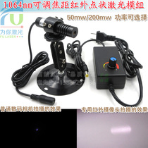 1064nm50mw200mw adjustable focal length infrared spot laser module invisible light laser locator