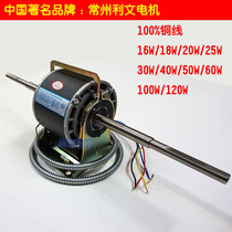  Changzhou Liwen central air conditioning motor Fan coil motor YDK YSK motor biaxial copper wire motor