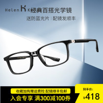 Helen Keller 2021 new glasses frame frame men's plain Joker casual box myopia glasses H87014