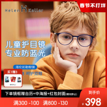 Helen Keller new children's anti-blue glasses eye protection female round frame computer eye protection UV protection male HK905