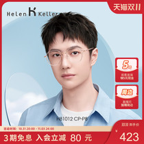 (Sakura Mirror) Helen Keller Wang Yibo the same new product myopia glasses transparent powder wild round frame H81012