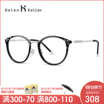 Helen Keller plain new with myopia glasses female couple Sven glasses frame retro round frame tide H9181