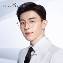 Helen Keller optical mirror female New Tide metal anti-blue glasses myopia male has degree H82009 monkey