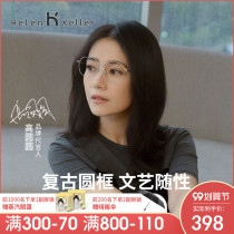 Helen Keller new metal round frame myopia glasses male Korean tide art big face female frame H23088