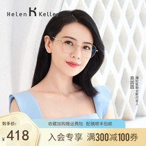 Helen Keller glasses frame frame female Korean version of the tide can be equipped with lenses myopia optical glasses big face thin H82026