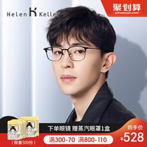 Helen Keller optical myopia glasses male tide can be equipped with black frame big face titanium frame light glasses frame female H58076