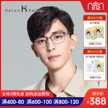 Helen Keller anti-blue glasses mens trend Korean box myopia business leisure to simple half frame H26129