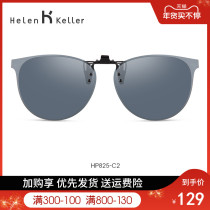 Helen Keller new sun glasses for men and women UV protection clip hanging film tide myopia mirror driving HP825