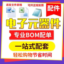 Electronic components with single matching IC capacitor resistor transistor chip BOM meter can be invoiced