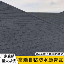Self-adhesive asphalt tile Villa wood roof lint tile cement color steel glass roof waterproof insulation glass fiber tile