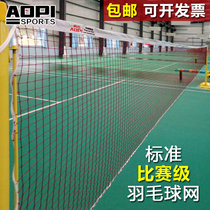 Opii badminton net standard professional competition badminton net home simple folding portable badminton socks