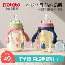 Small potato potato bottle weaning 4-6-8 months to the big baby anti-flatulence and choking ppsu straw
