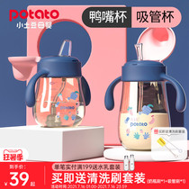 Small potato duck mouth cup Straw cup Children drink milk cup Big baby bottle Learning drinking cup Baby ppsu dual-use