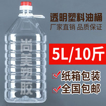 2 5L5L5kg 10kg 20kg transparent plastic oil drum oil pot peanut oil bottle edible PET wine barrel bottle wine bottle