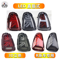 BMW mini R53R56R57R58R59 modified accessories taillight assembly 3D rice flag flowing water type Taiwan production