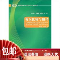 ) Comparison and Translation between English and Chinese by Qin Hongwu and Wang Kefei Foreign Language Teaching and Research Press