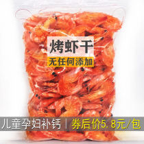 Original grilled dried shrimp ready-to-eat large carbon grilled dried shrimp dried seafood dried shrimp meals Pregnant women and children snacks