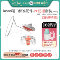 Nurse imani Yin Manni imported breast pump standard accessories multi-size selection 25 28 optional accessories bag