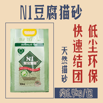 Bubble cat N1 cat litter Australian tofu cat litter 6 5kg corn green tea activated carbon non 10kg