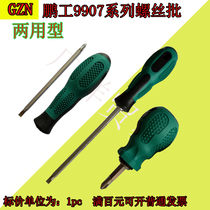 Dual-use screwdriver Dual-use screwdriver tool Cross word small screwdriver disassembly machine multi-function screwdriver screw knife