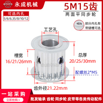  AF type tableless synchronous wheel Synchronous pulley 5M15 tooth inner hole 5-12 tooth outer diameter 22 96 two sides flat