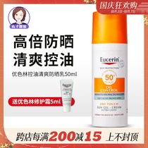 Spot Eucerin Elylin Small Orange Umbrella Matte Refreshing Oil Control Sunscreen Cream SPF50 Anti-Light Aging 50ml