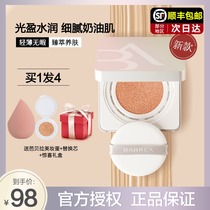Barbera air cushion bb cream concealer moisturizing long-lasting oil control does not take off makeup Mixed oil skin Barbera foundation liquid woman