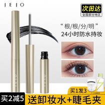 jejo mascara woman Ji jiu waterproof thick and dense roll up slim and not fainting lasting styling flagship store official