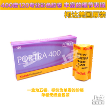 Single Roll Price American Original Kodak portra400 Negative Turret 120 Color Film 2023