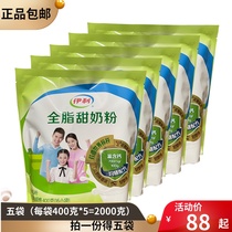  Yili full-fat sweet milk powder produced in July 21 400g*5 bags Suitable for children students ladies middle-aged and elderly