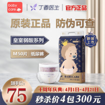 babycare royalty weak acid baby paper diaper baby diaper ultra slim breathable baby urine not wet M50 sheet