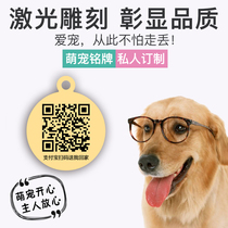 Pet code anti-loss dog tag Alipay scan code to send love pet home phone secret tag cat pet listing