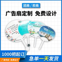 Advertising fan custom logo publicity admissions small fan pp plastic printing cartoon round fan manufacturers custom