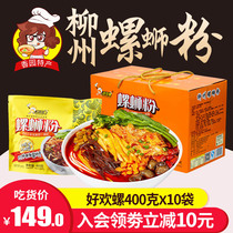 Haohuan snail snail powder 400 grams*10 bags of whole box snail lion powder Guangxi specialty authentic Liuzhou screw powder gift box