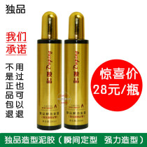 Ultra-strong styling only stiff clay glue quick dry hair gel dry hair styled clear and fragrant wet glue gel gel gel water 280ml