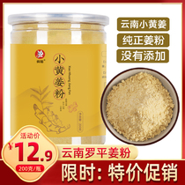Yunnan Luoping small yellow turmeric powder 200g ginger powder edible pure ginger powder foot washing hair conditioning dry ginger powder