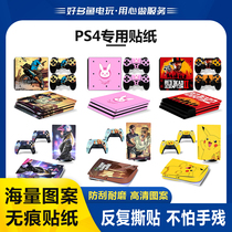 PS4 Pro sticker PS4 SLIM pain machine sticker ps4 body film cartoon cool personality send handle sticker