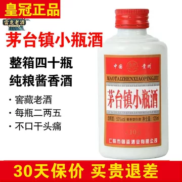 茅台酒　中国白酒　茅台鎮小瓶酒　125ml 新品 茅台镇小瓶酒125ml-茅台镇小瓶酒125ml促销价格、茅台镇小瓶酒125ml品牌