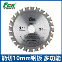Fang Dawang 4 inch alloy saw blade circular saw blade steel pipe iron pipe stainless steel multifunctional 110 alloy cutting blade saw blade