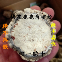 Antler cap powder 500g antler powder antler powder tray powder care for breast Jilin plum deer hat powder