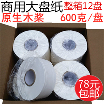 600 grams of large paper Commercial full box of real toilet paper roll paper large roll paper large toilet toilet hotel dedicated