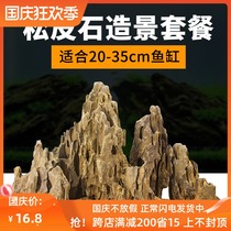 Songskin stone porous landscaping package natural stone small porous rockery skeleton original ecological grass tank combination set