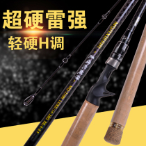 Beauty Escapement Mechanic Thunder Strong Rod Black Fish Rod Ultra Hard H Tone Light Thunder Rod Beating Black With Carbon Big Things Road Subpole