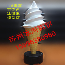 Hundred world Trade Center ice cream model light Large simulation ice cream model light Decorative light color-changing cone model light box