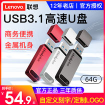 Lenovo USB flash drive 64g genuine high-speed USB3 0 portable USB flash drive 64g custom logo lettering students and girls creative car USB flash drive mobile phone computer dual-purpose USB flash drive 64gu disk tu10
