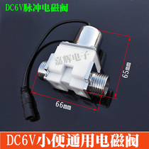 Induction urinal solenoid valve Faucet solenoid valve Urinal flushing valve 6V universal solenoid valve accessories